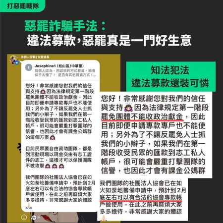 ▲國民黨爆料罷團違法募款。（圖／國民黨提供）