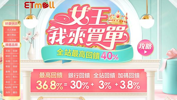 東森購物網「女王節」（圖／翻攝自東森購物網）