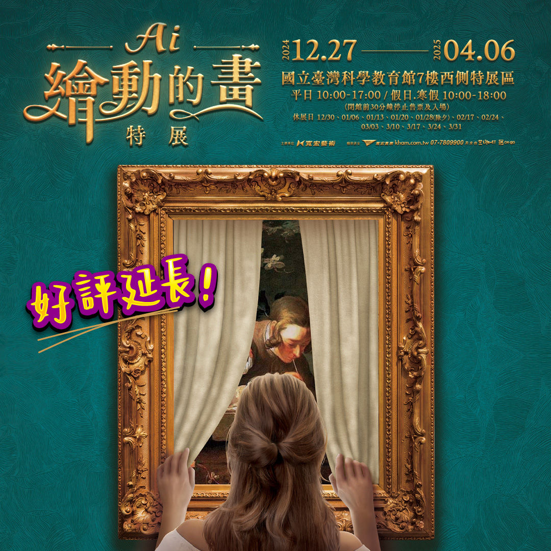 ▲▼台北萬人朝聖《AI繪動的畫特展》口碑爆棚 好評延長至4月6日！。（圖／業者提供）