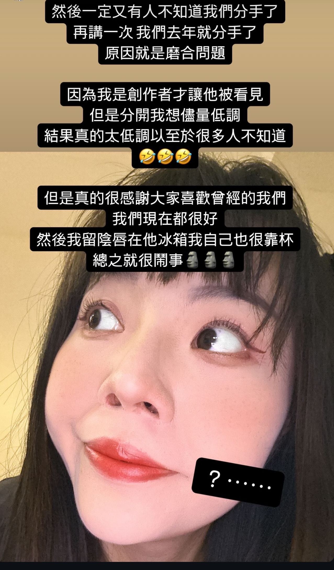 ▲超直白陰唇留前男友冰箱被丟。（圖／翻攝自超直白IG）