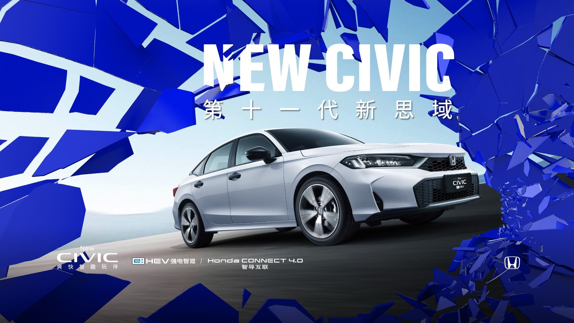 ▲大陸小改款11代HONDA喜美Civic雙動力上市！（圖／翻攝自HONDA）