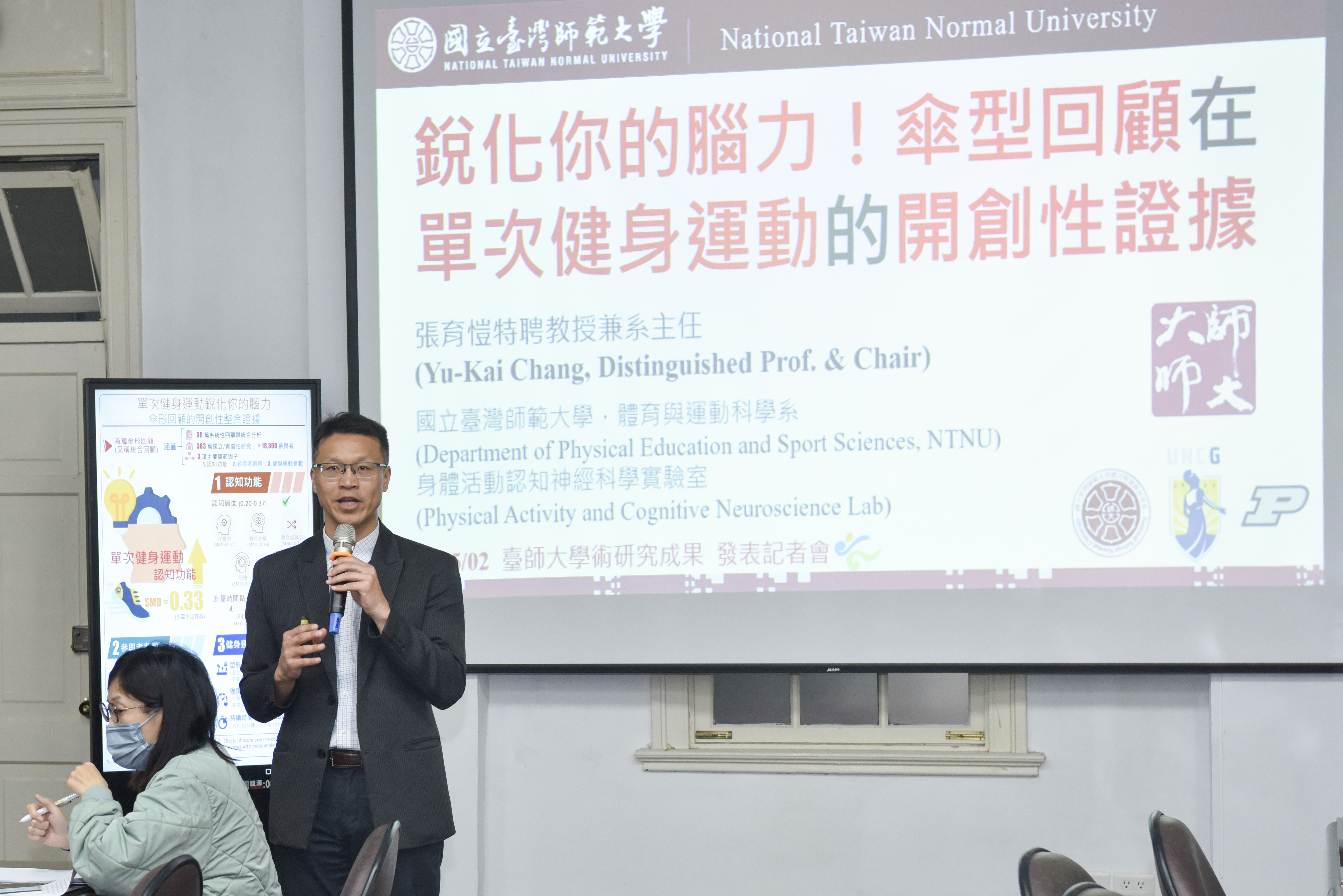 ▲▼台師大特聘教授張育愷，分享單次健身運動與大腦認知功能的開創性證據。（圖／台師大提供）