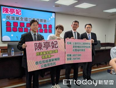 陳亭妃全國票后率先完成選舉補助款公益信託　近265萬關懷弱勢