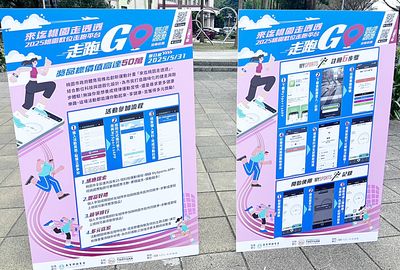 「來迄桃園走透透–2025數位走跑平台計畫」 累積運動里程拿大獎
