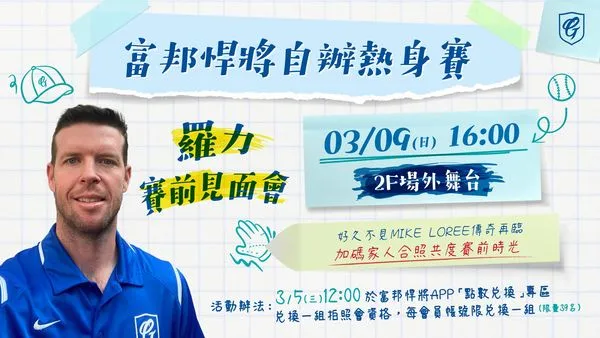 ▲富邦悍將羅力舉辦見面會。（圖／富邦悍將提供）