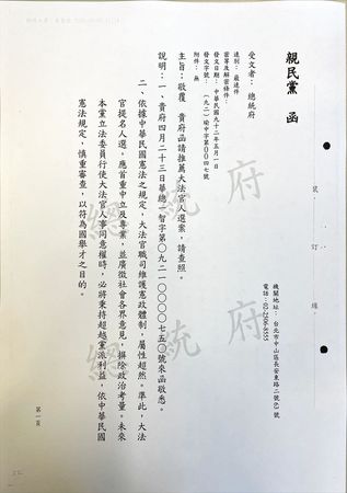 ▲▼總統府出示公文打臉國民黨立委王鴻薇。（圖／總統府提供）