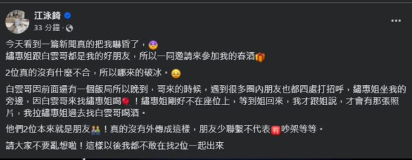 ▲江泳錡發文澄清春酒始末。（圖／翻攝自江泳錡臉書）