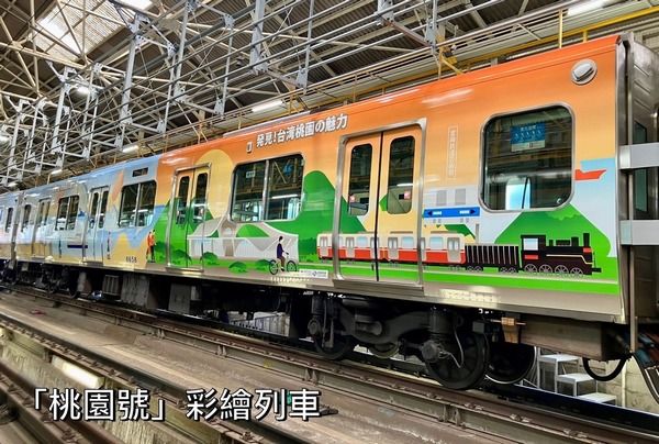 ▲桃園捷運X南海電鐵，雙彩繪列車串聯台日遊