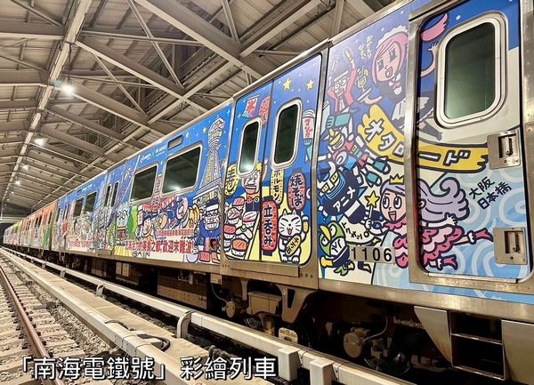 ▲桃園捷運X南海電鐵，雙彩繪列車串聯台日遊