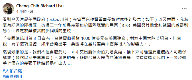▲徐丞志感嘆，這是將「保命的九陰真經」乖乖交到別人手裡。（圖／翻攝自臉書／Cheng-Chih Richard Hsu）