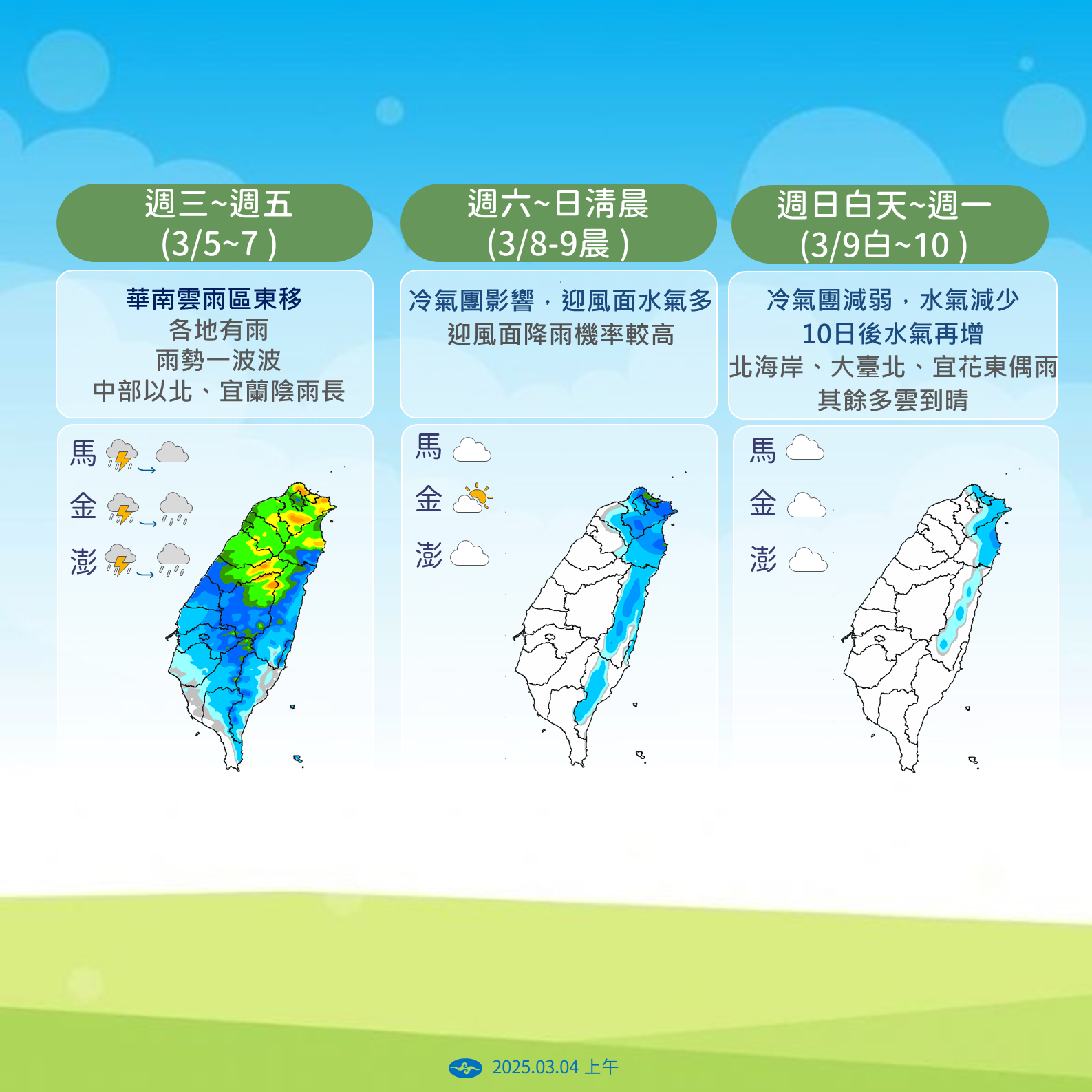 ▲▼天氣趨勢。（圖／氣象署提供）