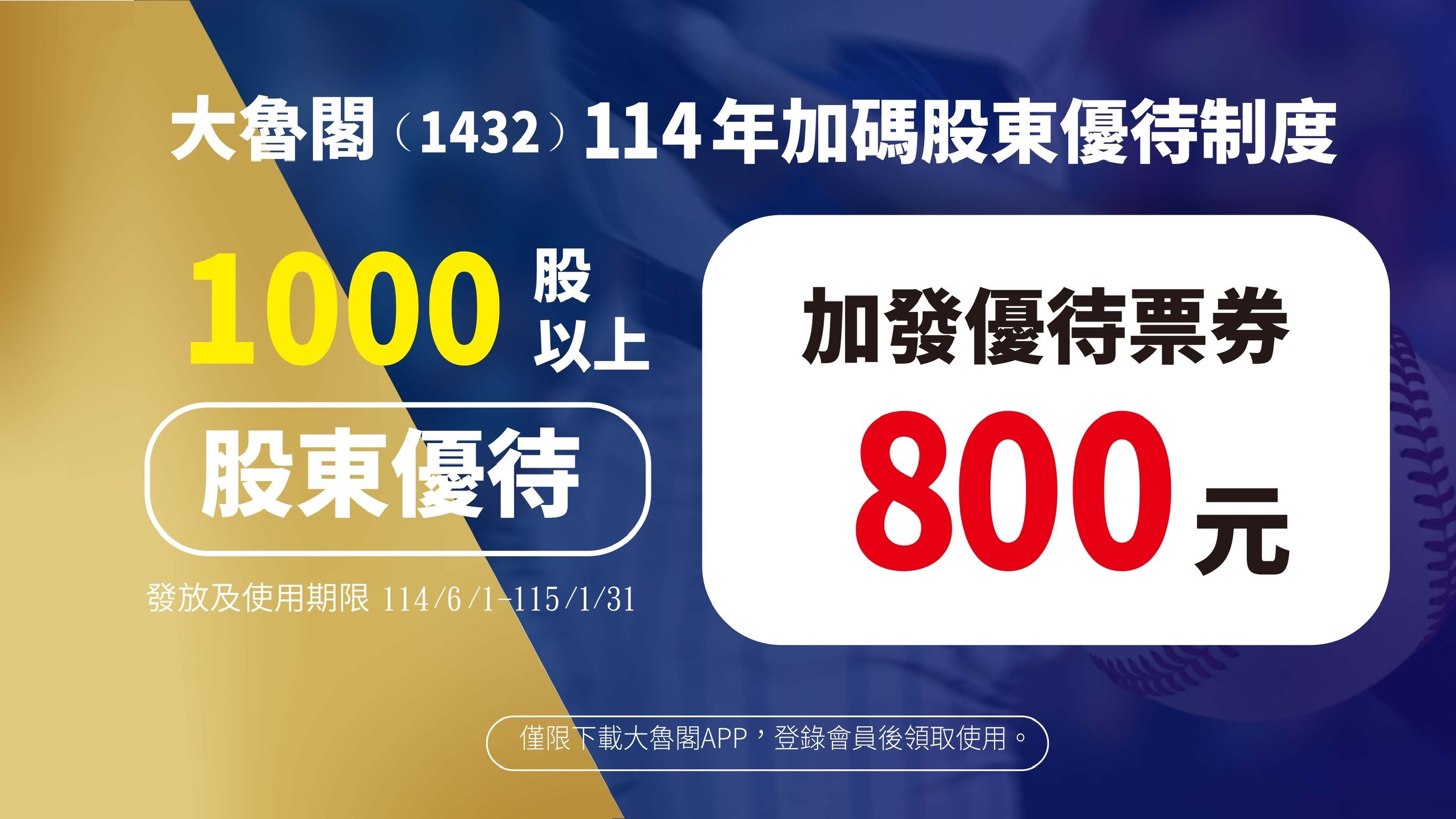 ▲大魯閣114年股東會紀念品。（圖／大魯閣提供）