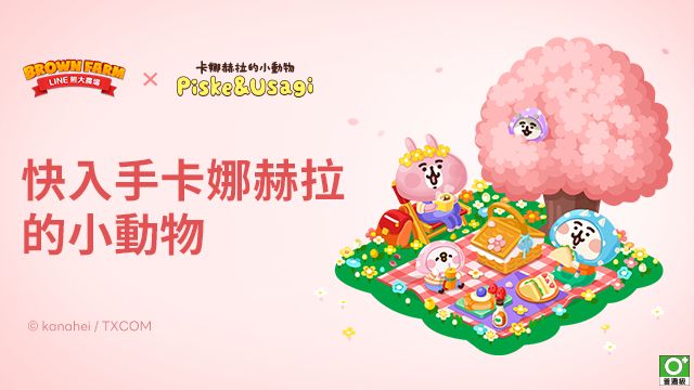 ▲▼ 熊大農場,卡娜赫拉,療癒,聯名,LINE,布景,道具,手遊。（圖／LINE提供）