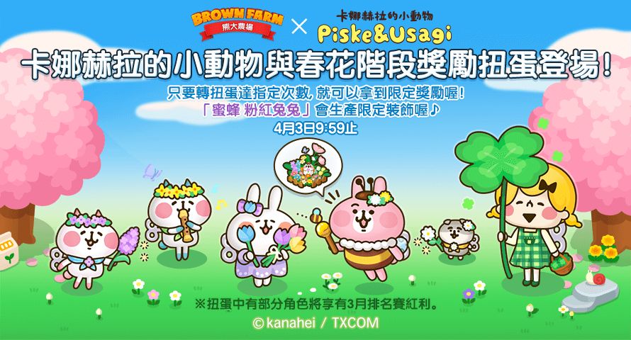 ▲▼ 熊大農場,卡娜赫拉,療癒,聯名,LINE,布景,道具,手遊。（圖／LINE提供）