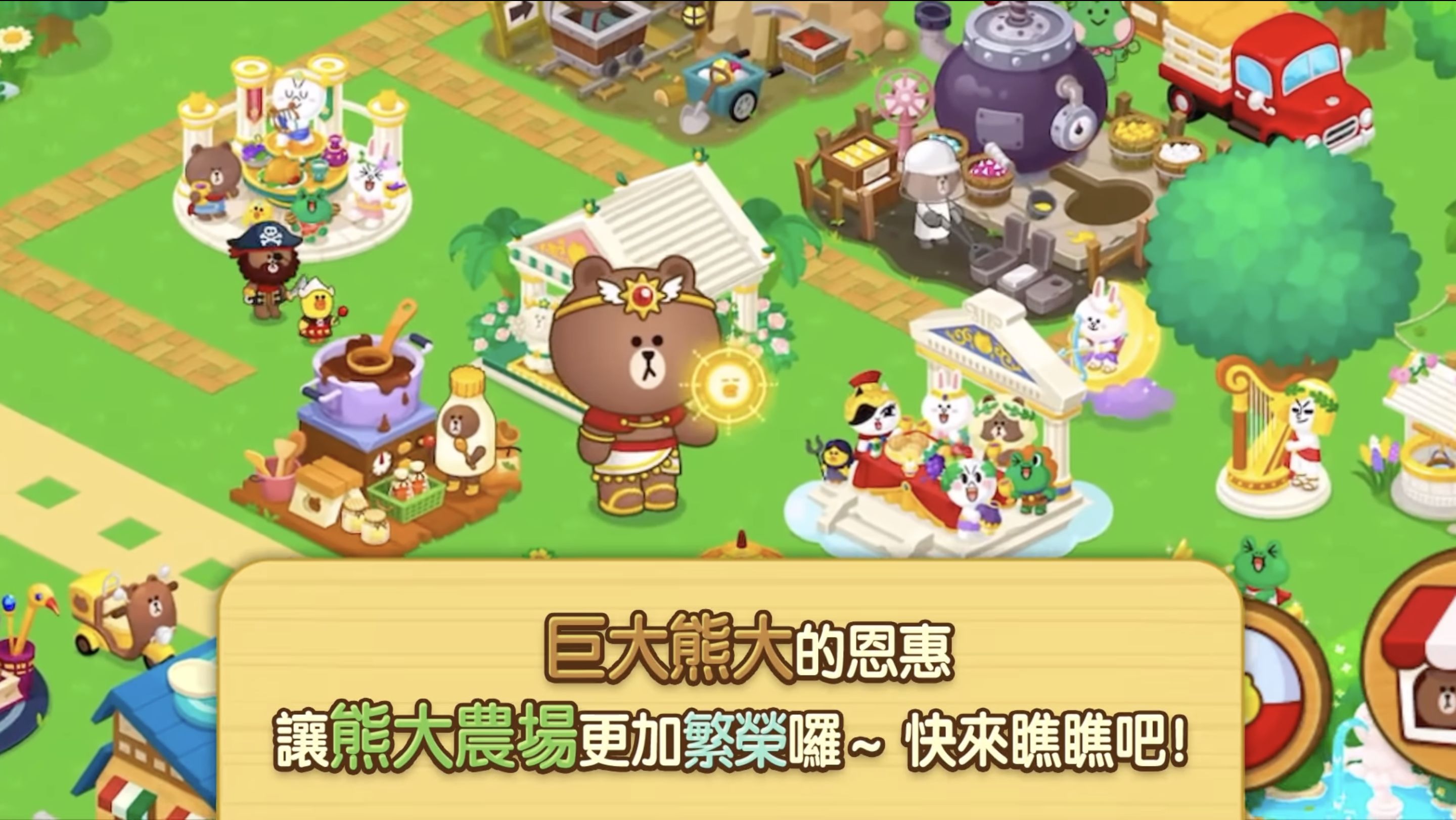 ▲▼ 熊大農場,卡娜赫拉,療癒,聯名,LINE,布景,道具,手遊。（圖／LINE提供）