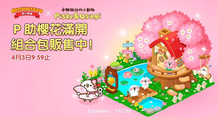 ▲▼ 熊大農場,卡娜赫拉,療癒,聯名,LINE,布景,道具,手遊。（圖／LINE提供）