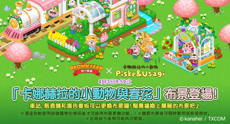 ▲▼ 熊大農場,卡娜赫拉,療癒,聯名,LINE,布景,道具,手遊。（圖／LINE提供）