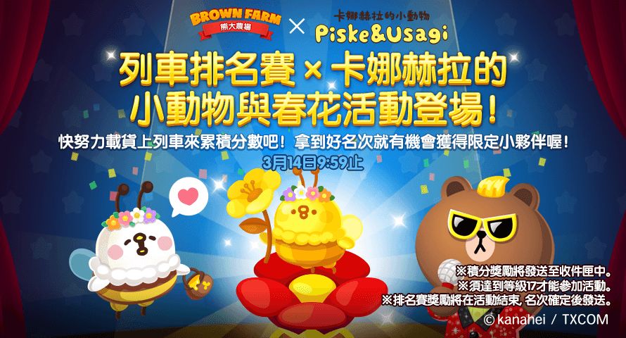 ▲▼ 熊大農場,卡娜赫拉,療癒,聯名,LINE,布景,道具,手遊。（圖／LINE提供）