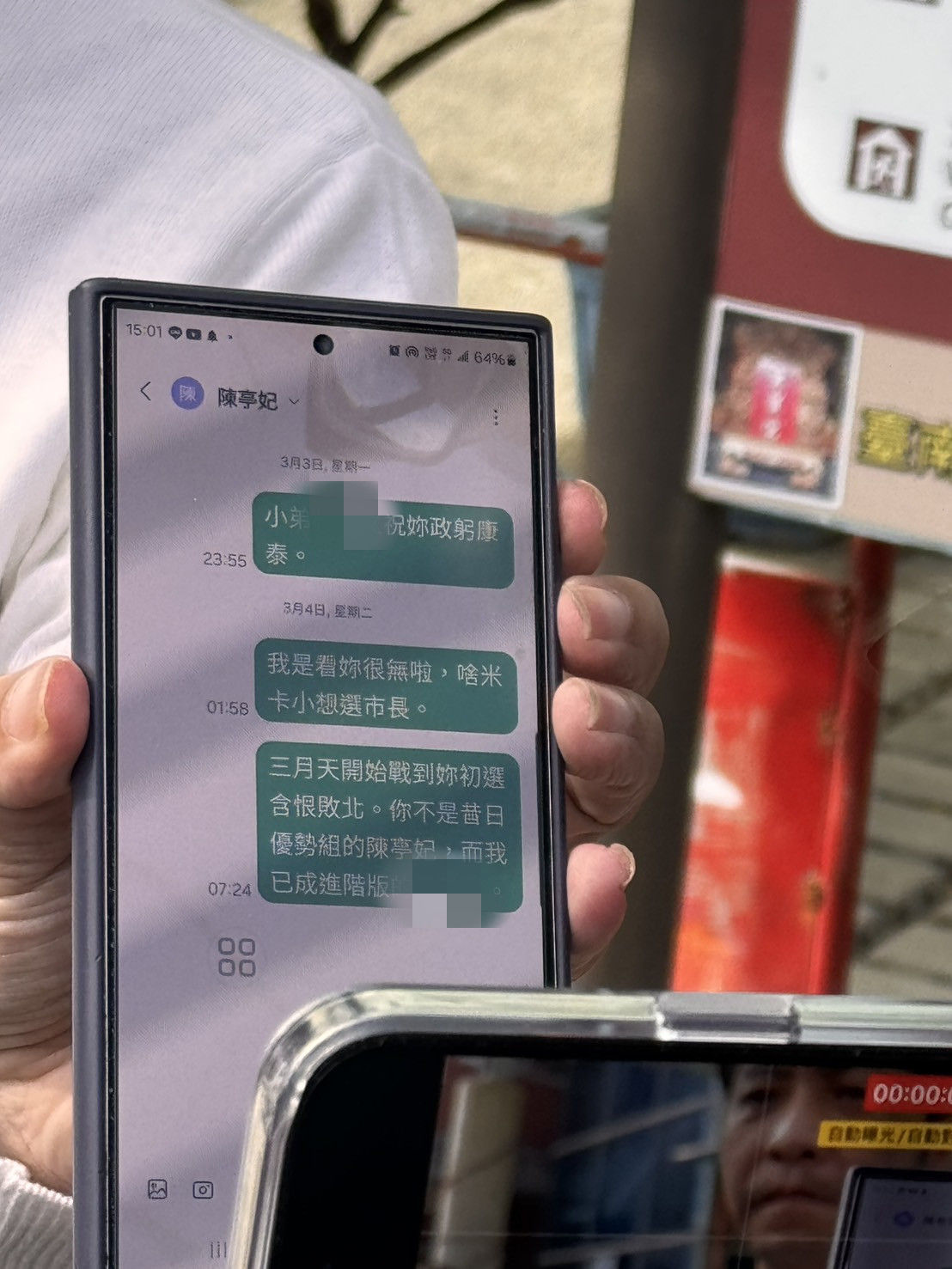 ▲林姓男子坦承向陳亭妃發出簡訊，但他並無任何恐嚇之意。（圖／記者林東良翻攝，下同）