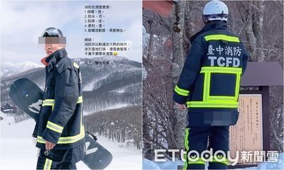 「穿消防衣滑雪」未上班先被處分！台中消防員認錯：坦然接受