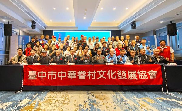 中華眷總臺中市分會2/28舉辦成立大會（圖／中華眷村文化發展總會提供）