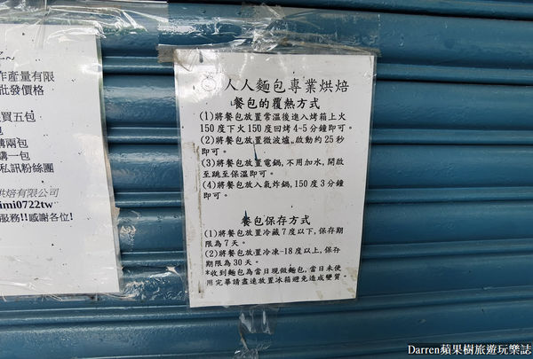 ▲▼人人麵包專業烘焙。（圖／部落客Darren蘋果樹旅遊玩樂誌授權提供）
