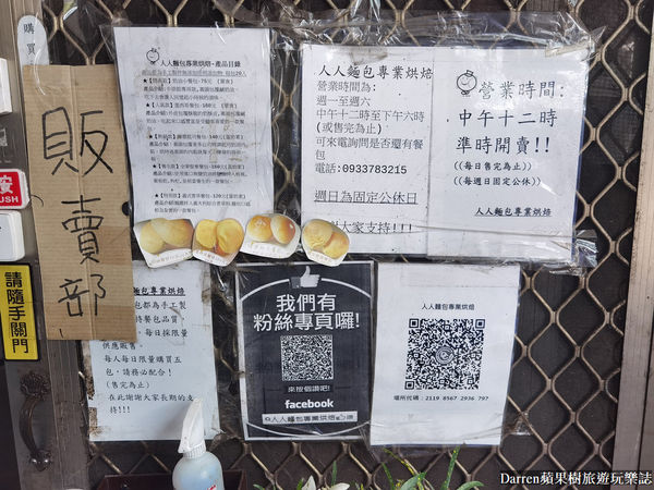 ▲▼人人麵包專業烘焙。（圖／部落客Darren蘋果樹旅遊玩樂誌授權提供）