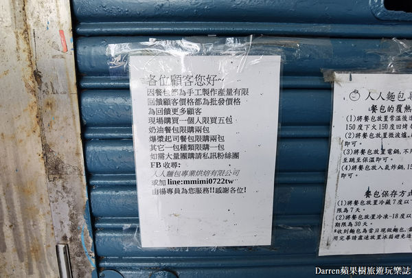 ▲▼人人麵包專業烘焙。（圖／部落客Darren蘋果樹旅遊玩樂誌授權提供）