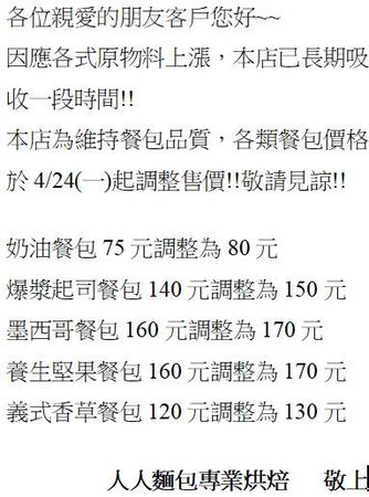 ▲▼人人麵包專業烘焙。（圖／部落客Darren蘋果樹旅遊玩樂誌授權提供）