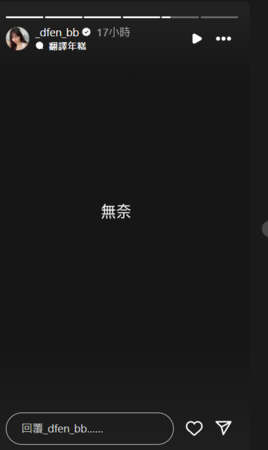 ▲▼孫生女友。（圖／翻攝自Instagram／_dfen_bb）