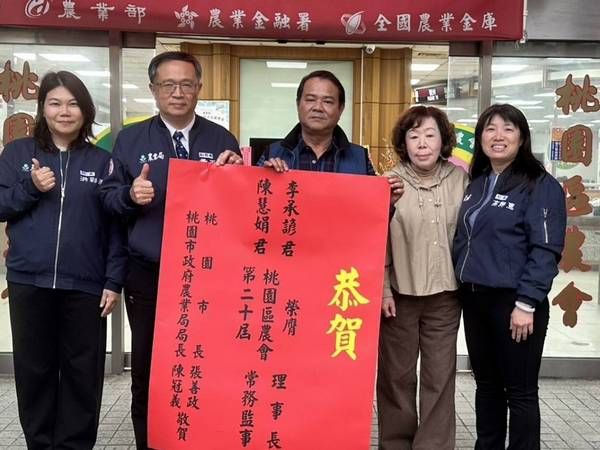 ▲桃園市5個區農會完成改選　