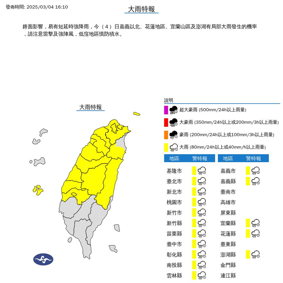 ▲大雨特報