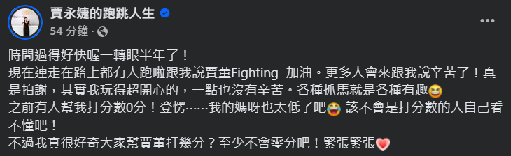 ▲▼賈永婕。（圖／翻攝自Facebook／賈永婕的跑跳人生）