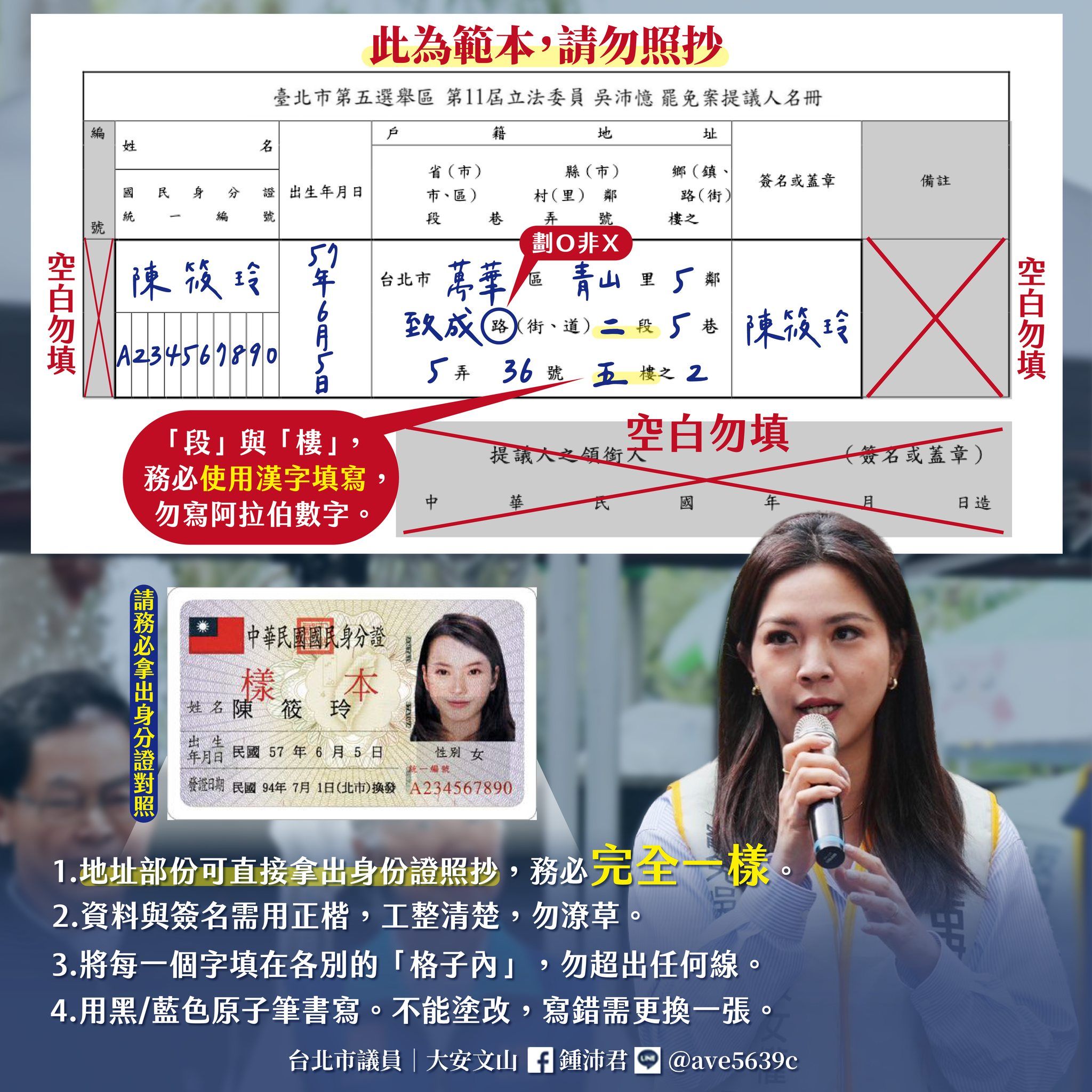 ▲▼台北市議員鍾沛君在臉書教學罷免連署書填寫方式。（圖／取自議員鍾沛君臉書）