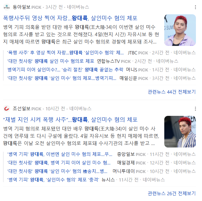 ▲▼王大陸。（圖／翻攝自NAVER）