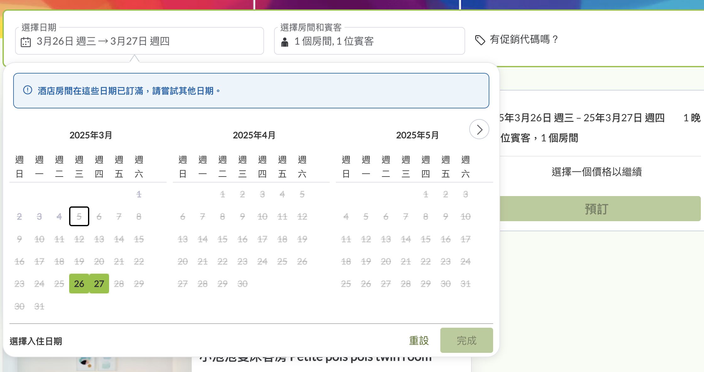 ▲Hotel poispois無法再訂房。（圖／翻攝自官網）