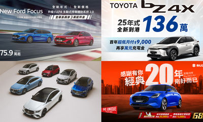 3月買車看這裡／TOYOTA電動車大降31萬　賓士也推60期0利率＋2年延保