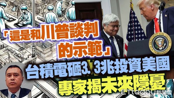 ▲▼ 台積電3.3兆投資。（圖／合成圖）