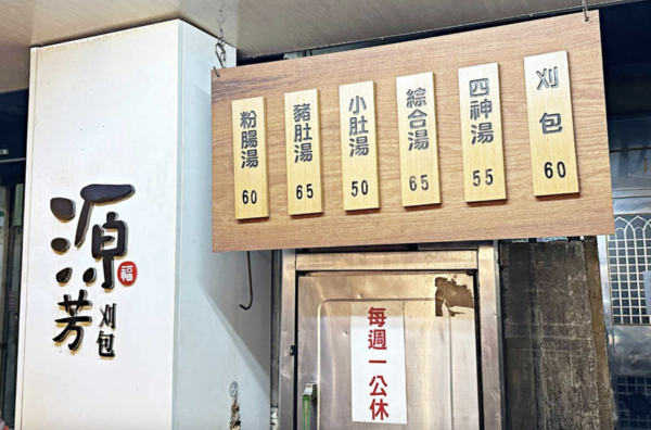 ▲▼源芳刈包。（圖／部落客陳小可的吃喝玩樂授權提供）