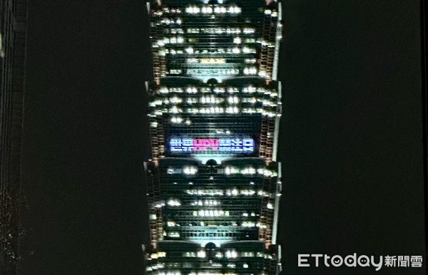 ▲▼101燈響應世界HPV關注日，公費接種疫苗駐守台灣健康。（圖／記者洪巧藍攝）
