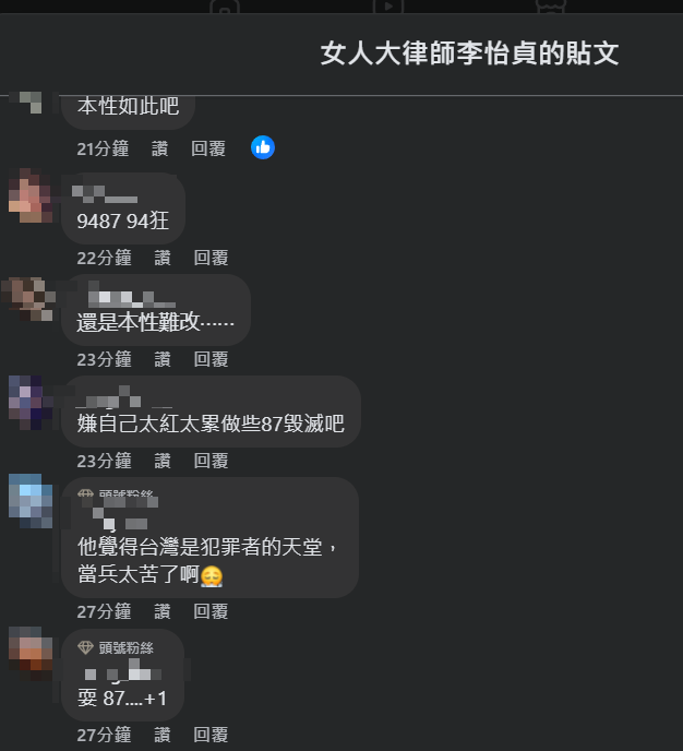 ▲▼網友留言。（圖／翻攝自Facebook／帳號名稱）