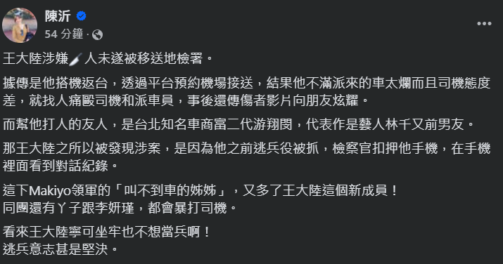 ▲▼陳沂發文酸王大陸。（圖／翻攝自Facebook／陳沂）