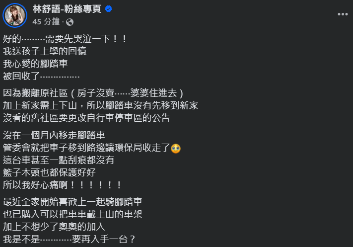 ▲▼林舒語。（圖／翻攝自Facebook／林舒語-粉絲專頁）