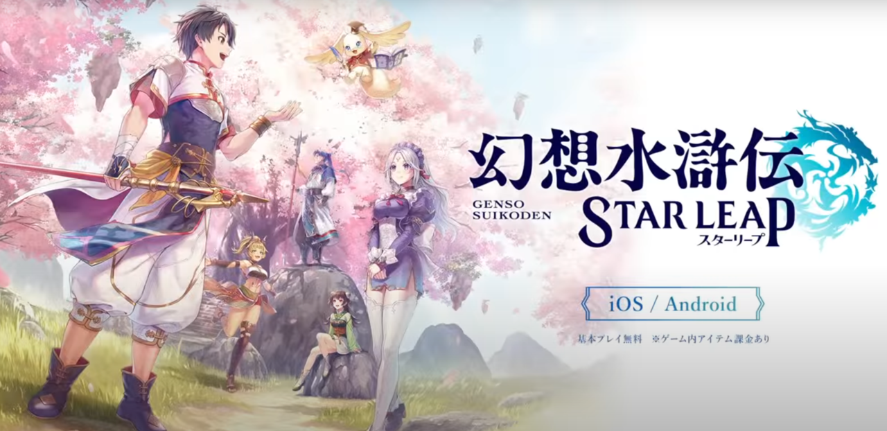 ▲▼Konami在3月4日公開手機遊戲新作《幻想水滸傳STAR LEAP》。（圖／翻攝自YouTube／@KONAMI573ch）