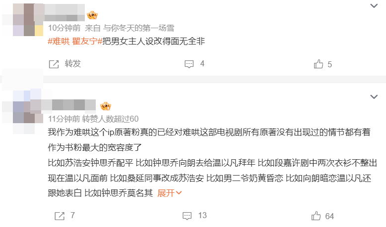 ▲《難哄》最新一集被批魔改。（圖／翻攝自微博）