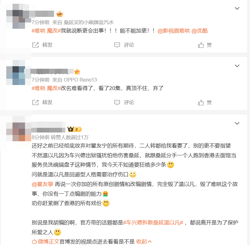 ▲《難哄》最新一集被批魔改。（圖／翻攝自微博）