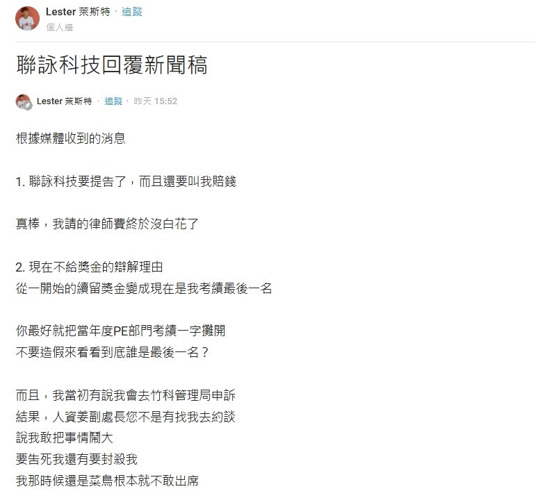 ▲▼             。（圖／Lester 萊斯特授權引用）