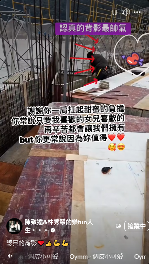 外送用▲▼陳致遠轉行「工地做工」畫面曝。（圖／翻攝自Facebook／陳致遠&林秀琴的樂fun人生。。。）