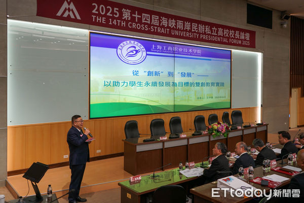 ▲「第14屆海峽兩岸民辦私立高校校長論壇」，並由崑山科技大學承辦，3月4日在該校舉行論壇，透過議題探討教育理念推動、實踐及創新模式上的相互學習與資源共享。（圖／記者林東良翻攝，下同）