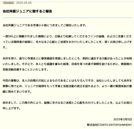 外送稿用　▲▼寺澤小十侑。（圖／翻攝自官網）